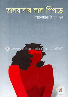 ভালোবাসার লাল পিঁপড়ে image