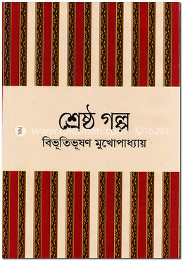 শ্রেষ্ঠ গল্প image