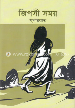 জিপসী সময় image