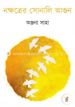 নক্ষত্রের সোনালি আগুন image