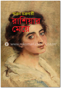 রাশিয়ার মেয়ে image
