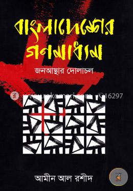বাংলাদেশের গণমাধ্যম image