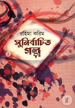 সুনির্বাচিত গল্প image