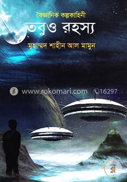 তবুও রহস্য image