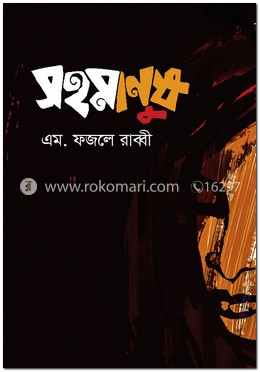 সহমানুষ