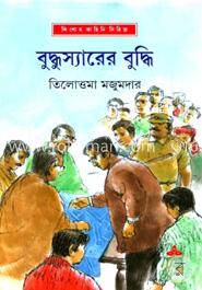 বুদ্ধুস্যারের বুদ্ধি