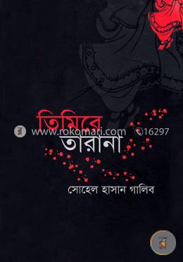 তিমিরে তারানা image