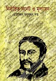 নির্বাচিত সনেট ও মূল্যায়ন image