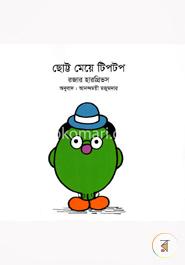 ছোট্ট মেয়ে টিপটপ image