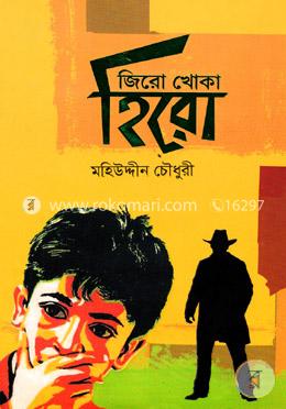 জিরো খোকা হিরো image