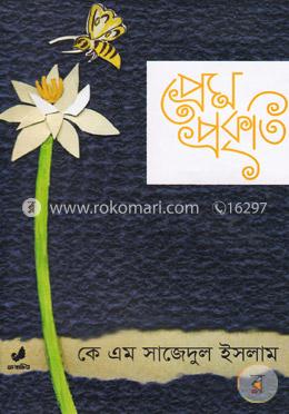 প্রেম প্রকৃতি