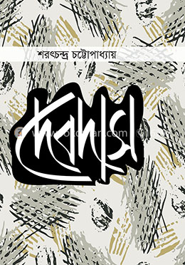 দেবদাস