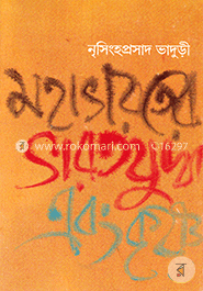 মহাভারতের ভারত যুদ্ধ এবং কৃষ্ণ image