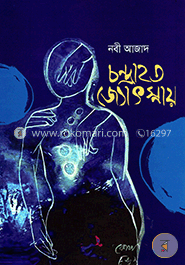 চন্দ্রাহত জ্যোৎস্নায়