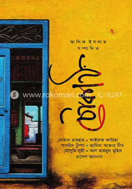 চৌকাঠ image