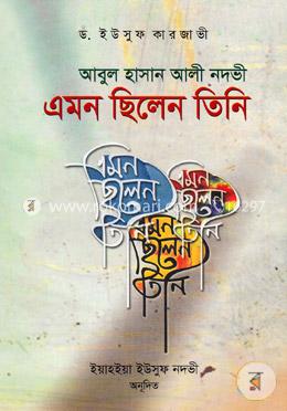 আবুল হাসান আলী নদভী : এমন ছিলেন তিনি image