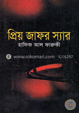 প্রিয় জাফর স্যার image