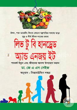 লিভ টু বি হানড্রেড অ্যান্ড এনজয় ইট