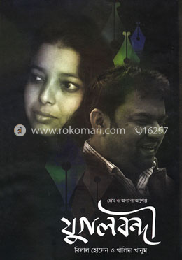 যুগলবন্দী image