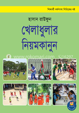 খেলাধুলার নিয়মকানুন image