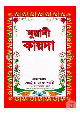 নুরানী কায়দা image