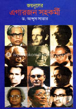 জয়নুলের এগারজন সহকর্মী