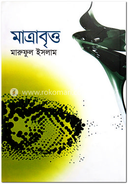 মাত্রাবৃত্ত