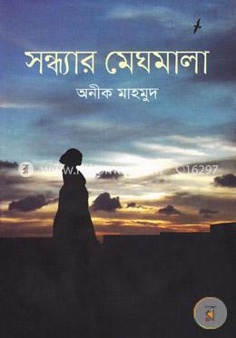 সন্ধ্যার মেঘমালা image