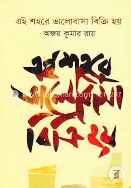 এই শহরে ভালোবাসা বিক্রি হয় image