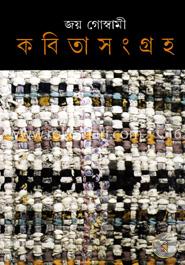 কবিতাসংগ্রহ -২