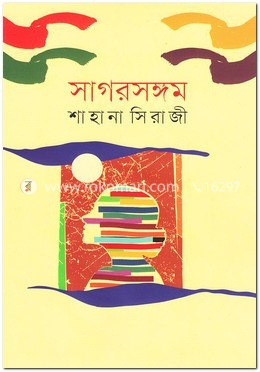 সাগরসঙ্গম image