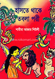 হাসতে থাকে তবলা পরী