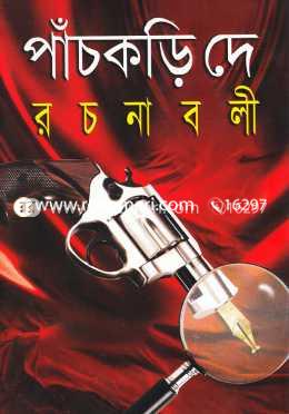 পাঁচকড়ি দে রচনাবলী-১ম খণ্ড