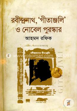রবীন্দ্রনাথ, ‘গীতাঞ্জলি’ ও নোবেল ‍পুরস্কার