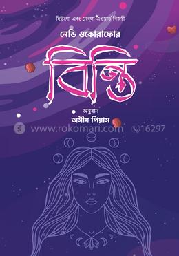 বিন্তি image