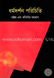 ধর্মদর্শন পরিচিতি image