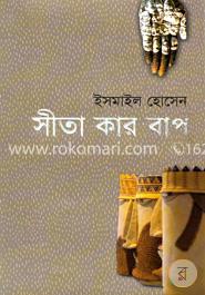 সীতা কার বাপ image