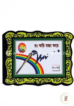 রং করি মজা করে : ফল ও সবজি image