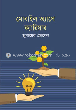 মোবাইল অ্যাপে ক্যারিয়ার