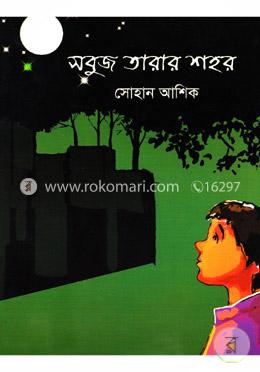 সবুজ তারার শহর