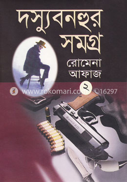 দস্যু বনহুর সমগ্র-২