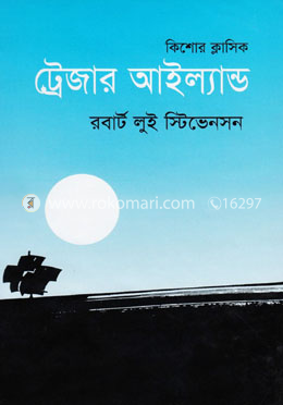 ট্রেজার আইল্যান্ড