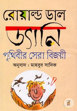 ড্যানি পৃথিবীর সেরা বিজয়ী image