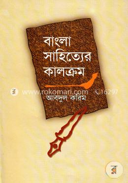 বাংলা সাহিত্যের কালক্রম -মধ্যযুগ