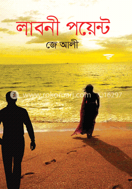 লাবনী পয়েন্ট