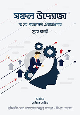 সফল উদ্যোক্তা image