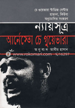 ন্যায়সূত্র image