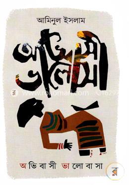 অভিবাসী ভালোবাসা image