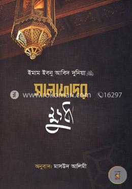 সালাফদের ক্ষুধা image