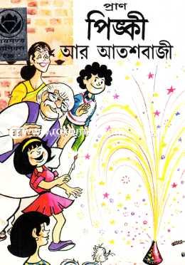 পিঙ্কী সিরিজ (রকমারি কালেকশন ১০টি বই) image